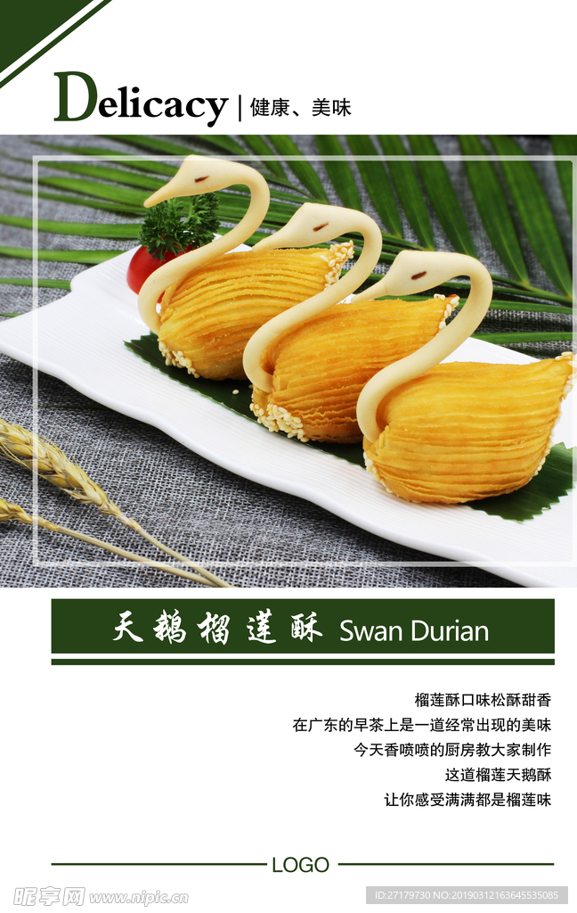 天鹅榴莲酥海报