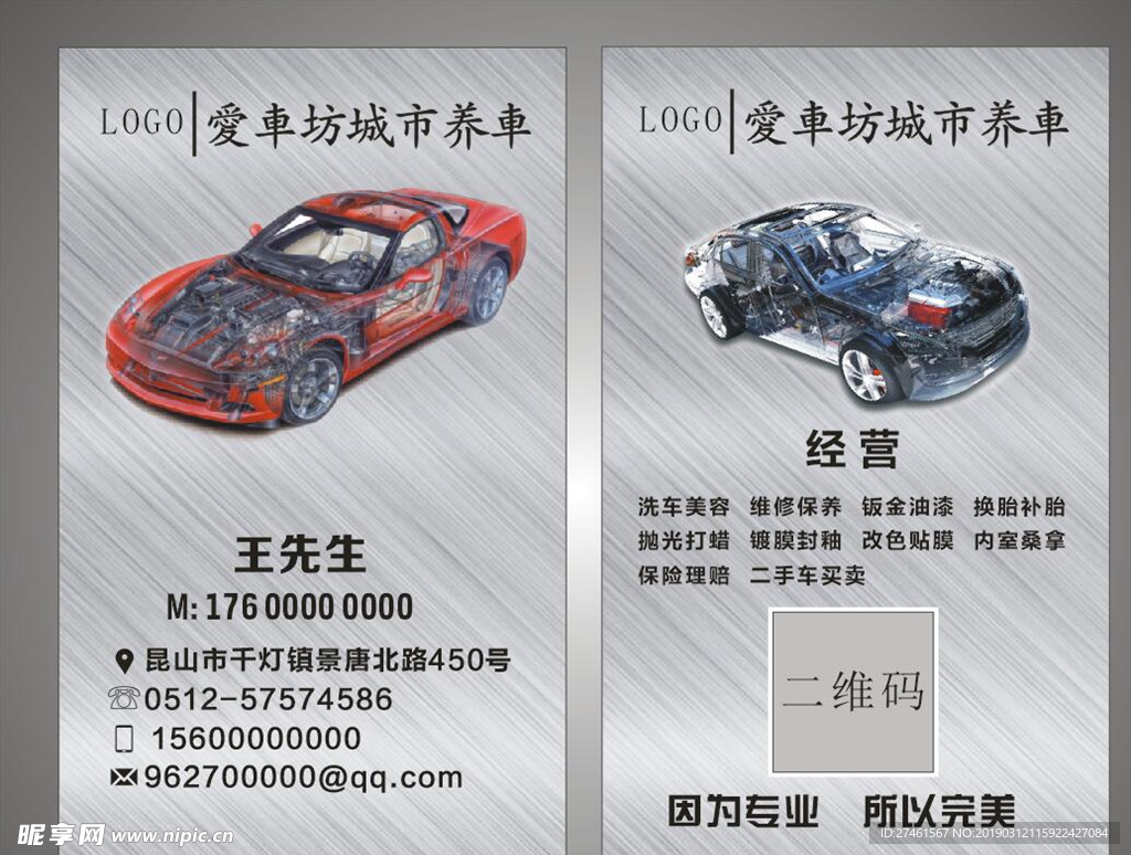 车名片 银色名片