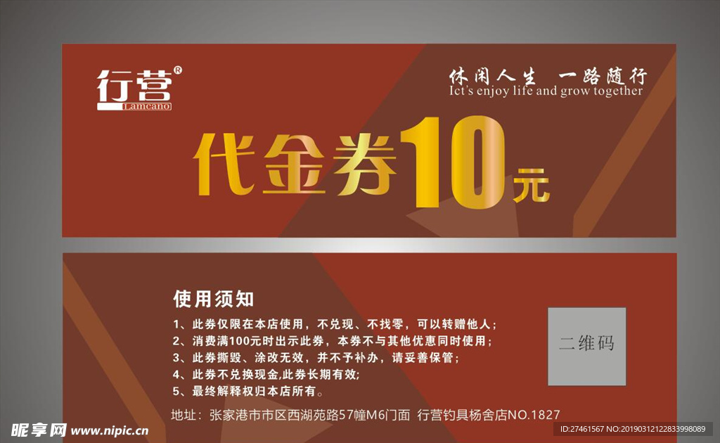 行具代金券 红色代金券