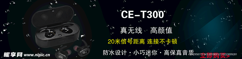 蓝牙耳机轮播图