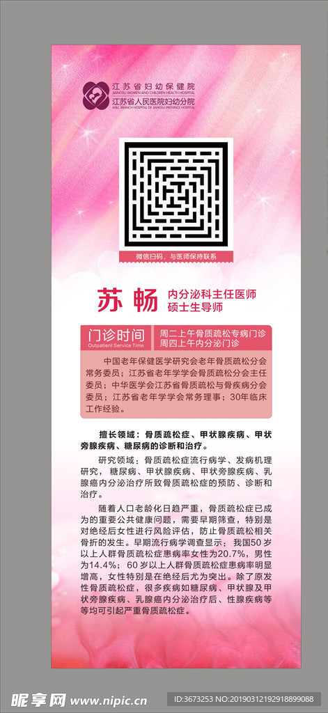 粉色易拉宝x展架模板