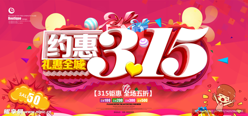 315消费者权益日促销海报