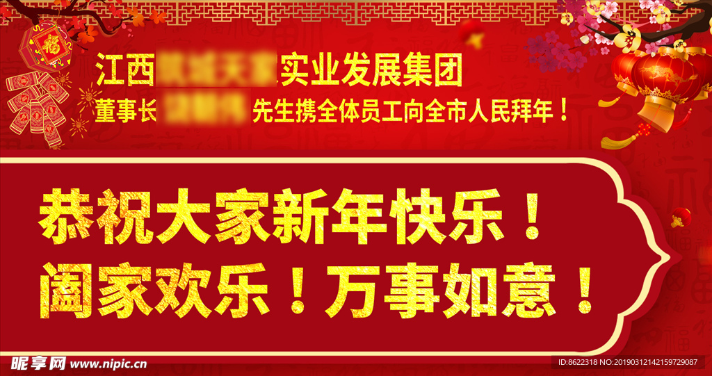 新年快乐 拜年海报