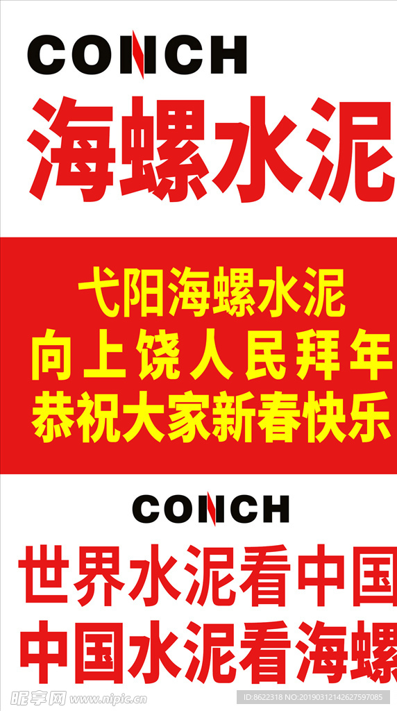 海螺水泥 世界水泥看中国 中国