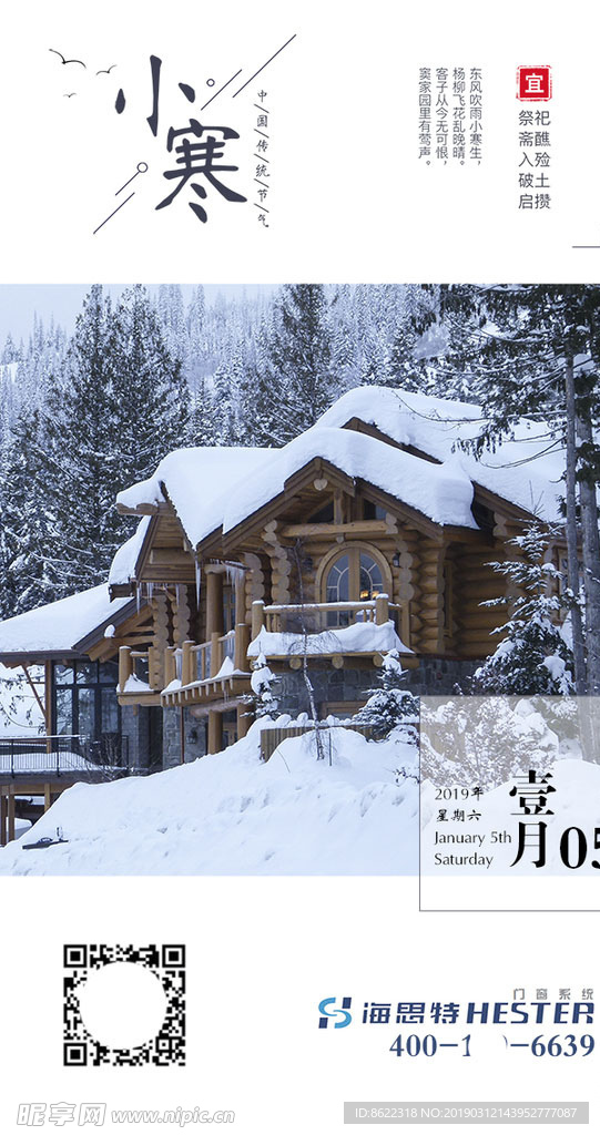 小寒手机海报