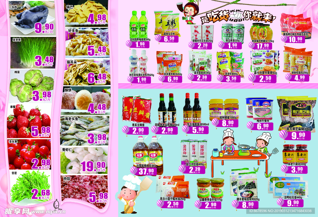 超市 DM 海报 促销