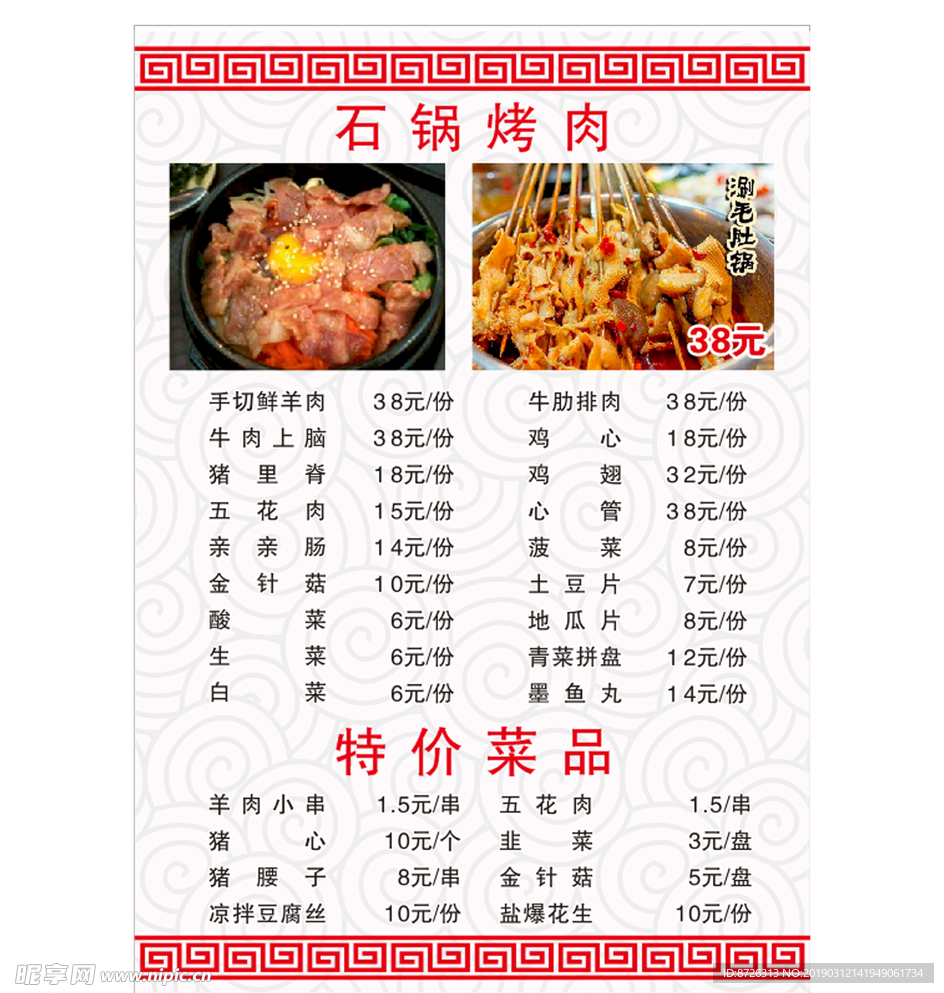 石锅烤肉菜单