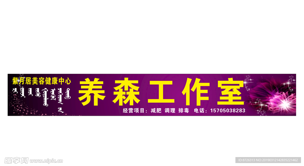养森工作室门头