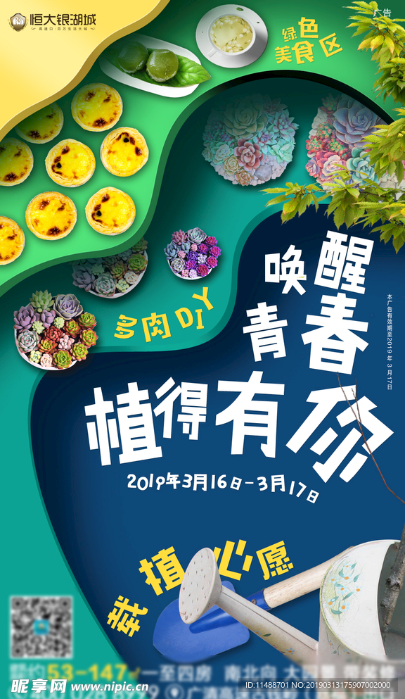 房地产缤纷暖场活动促销海报