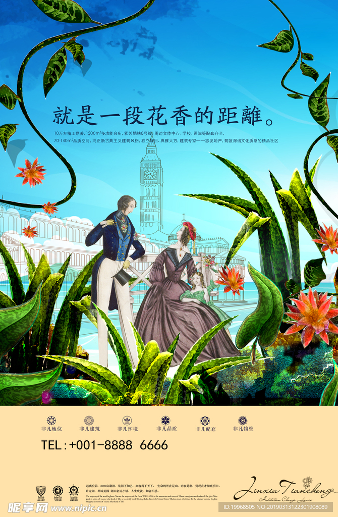 旅游地产 地产海报 旅游海报