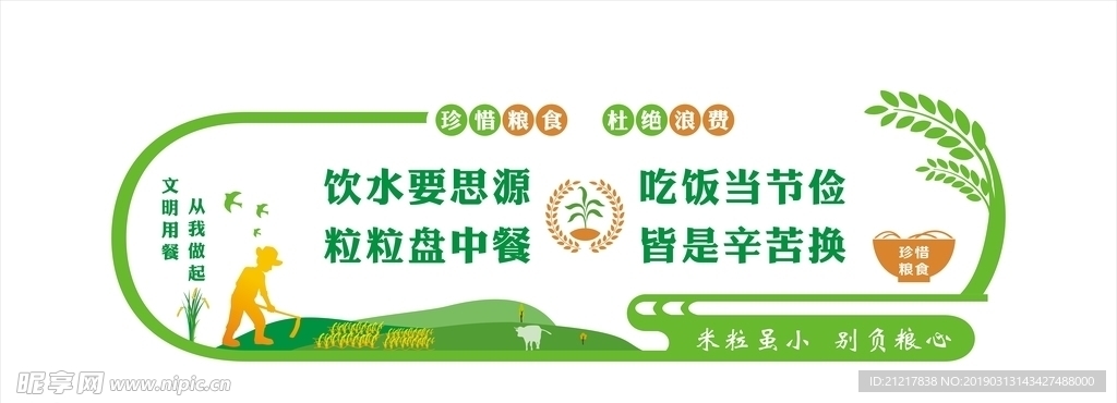 食堂文化展板文化墙