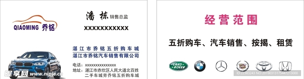 车城名片车金融卡片 车贷 销售