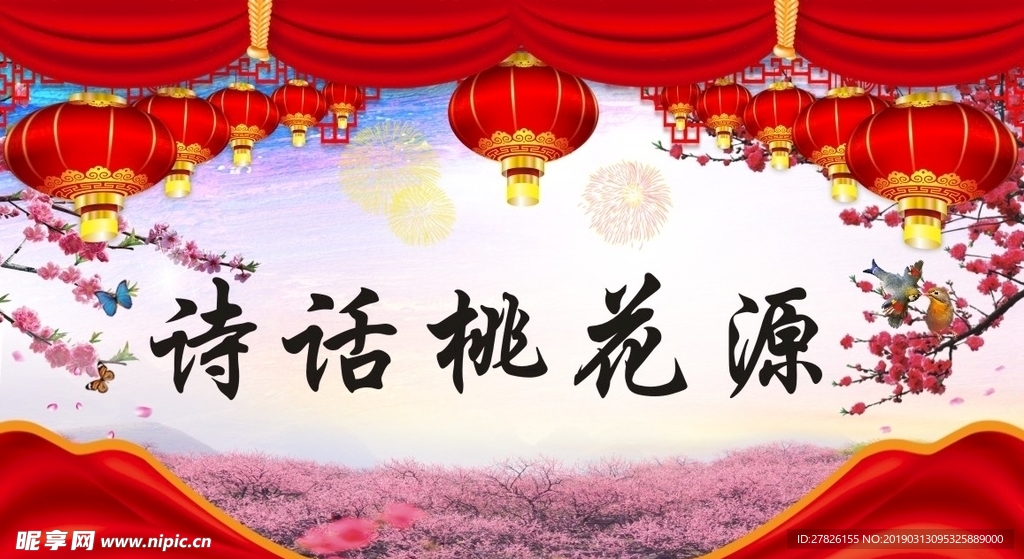 诗话桃花源刊头CDR模板