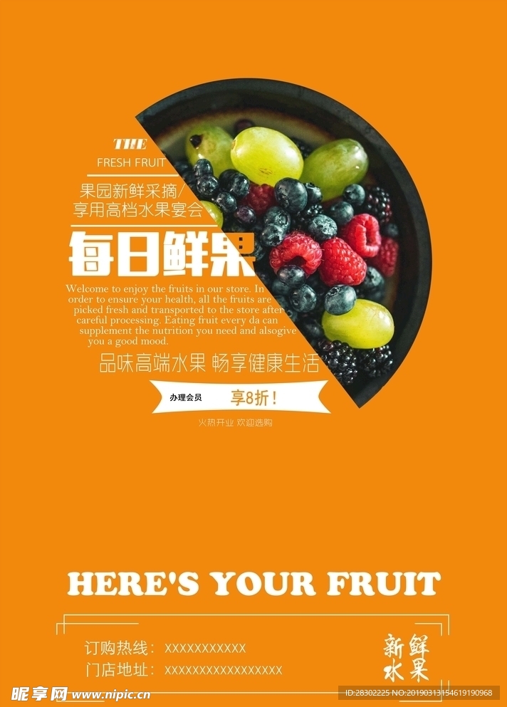 水果海报