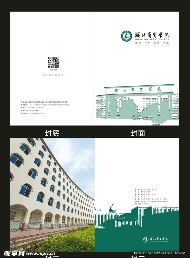 湖北商贸学院宣传册封面