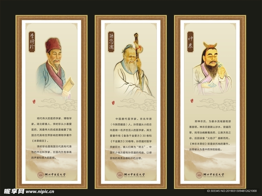 湖北中医大学展板