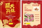 盛大开业宣传单