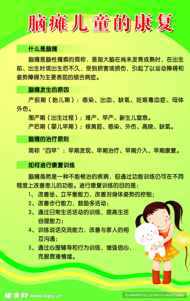 脑瘫儿童的康复