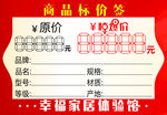 商品标价签