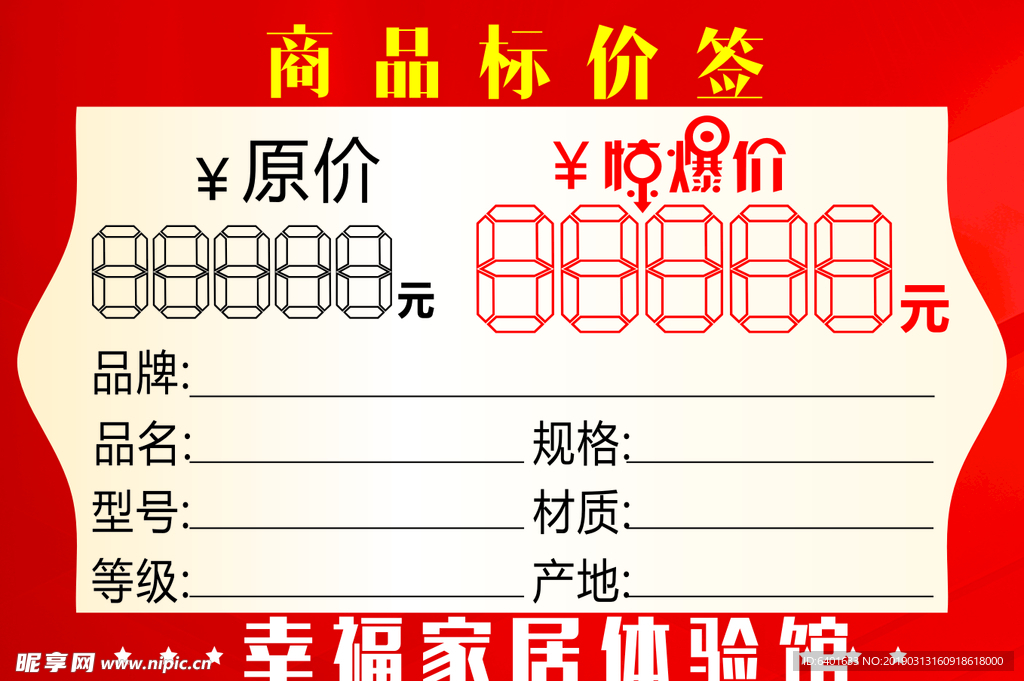 商品标价签