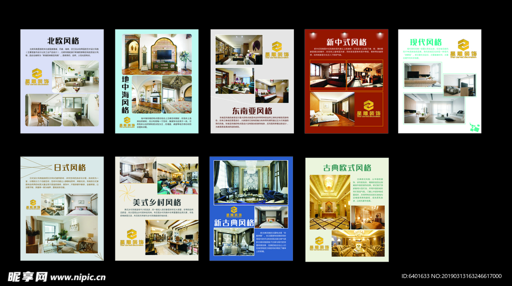 装修风格展示展板