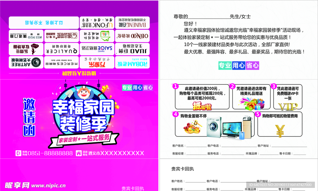 建材VIP卡 贵宾卡