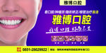 口腔医院广告