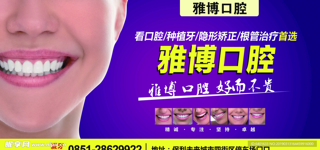 口腔医院广告