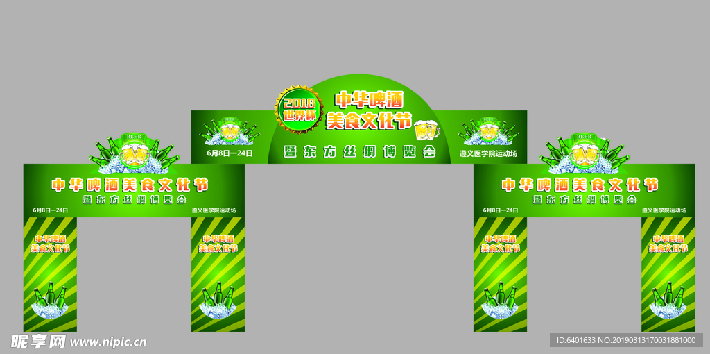 啤酒节拱门设计