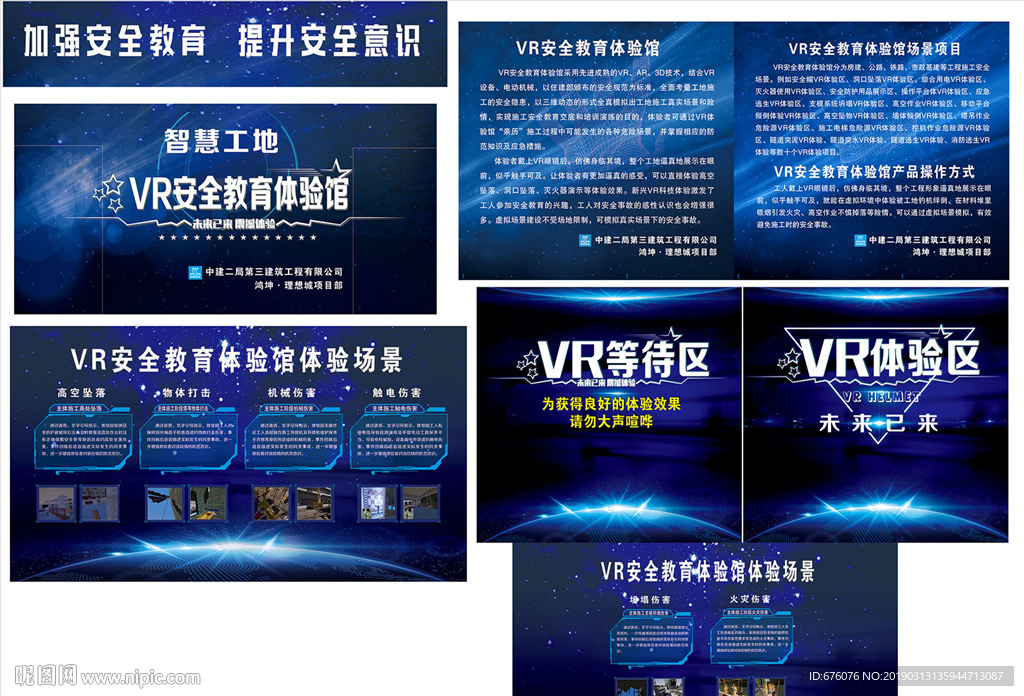 建筑工地VR安全教育体验馆全套