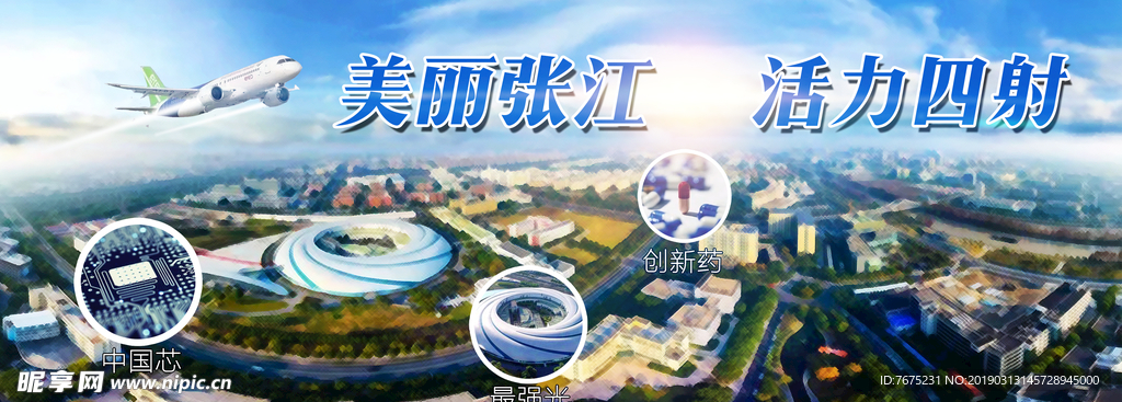 上海张江国家自主创新示范区