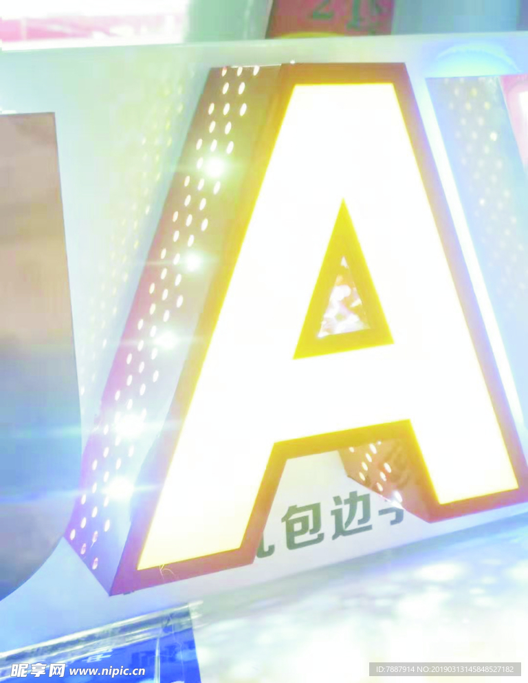 侧冲孔包边字 店招 门头 发光