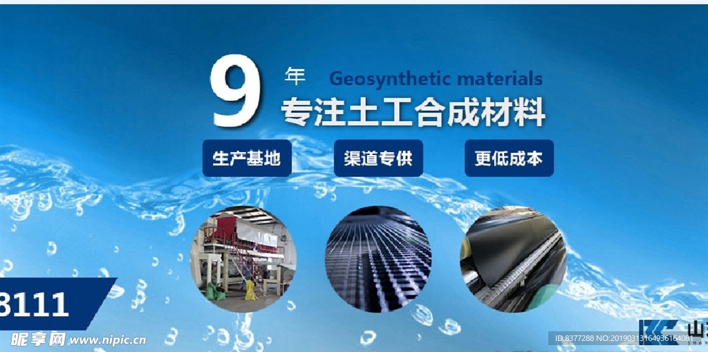 网站BANNER大图 土工材料