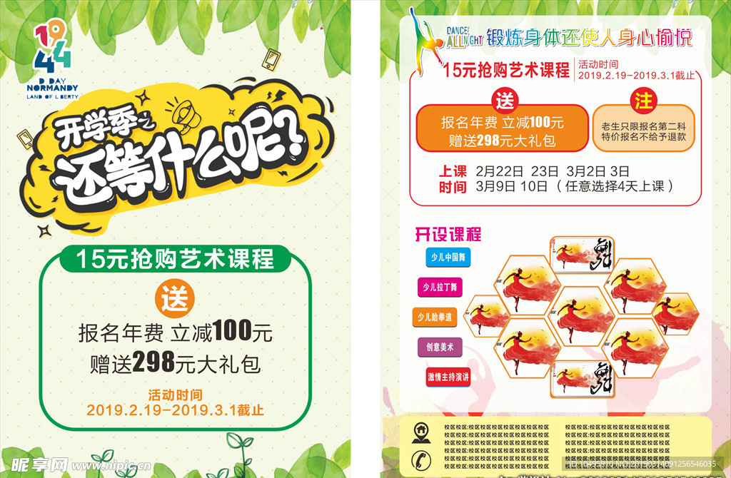 舞蹈dm 培训海报 彩色宣传单