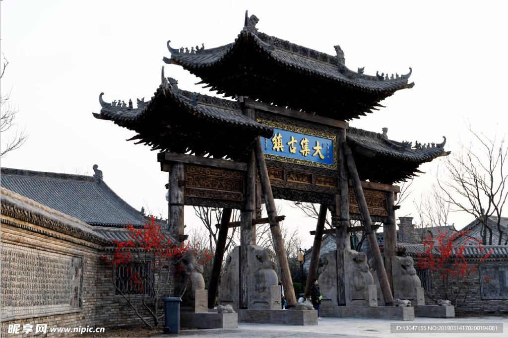 大集古镇