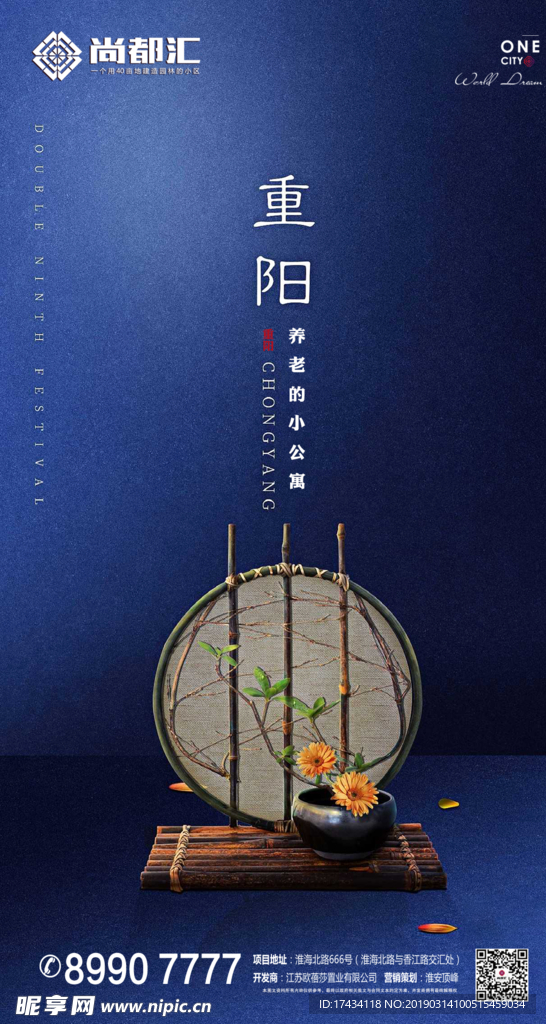 重阳节