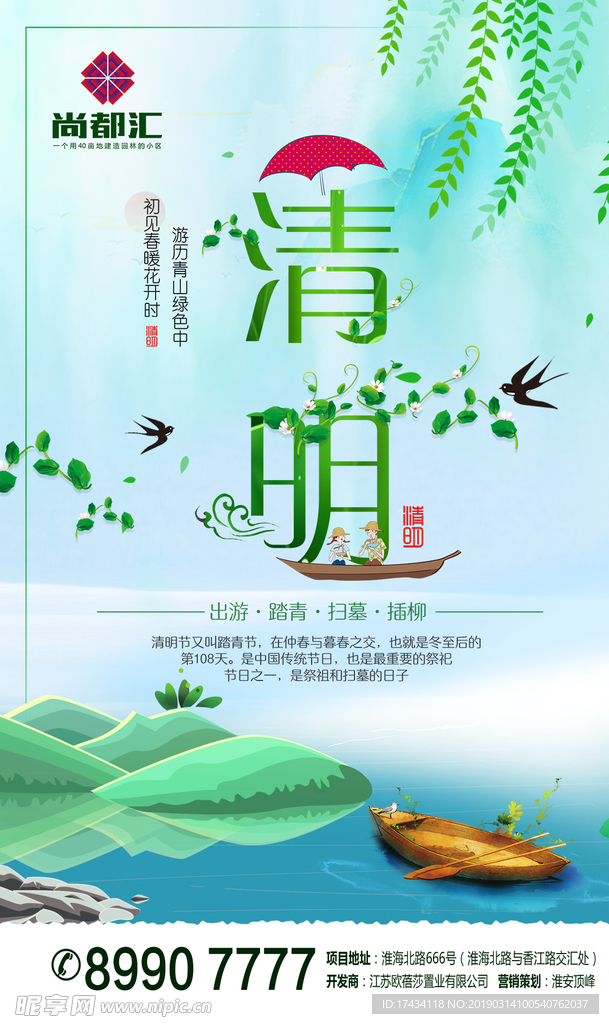 清明节 房地产 画面 微信