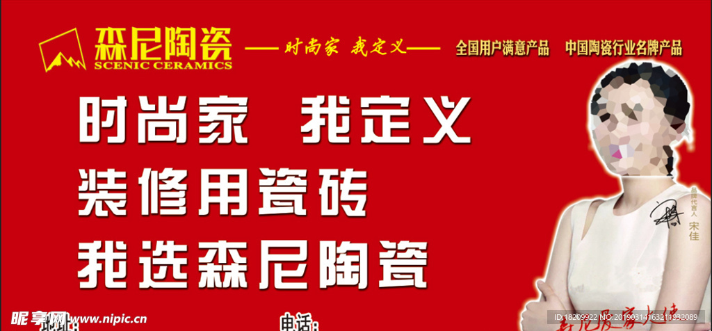 陶瓷瓷砖广告
