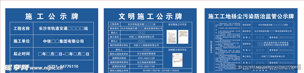 建筑工地围挡施工公示牌