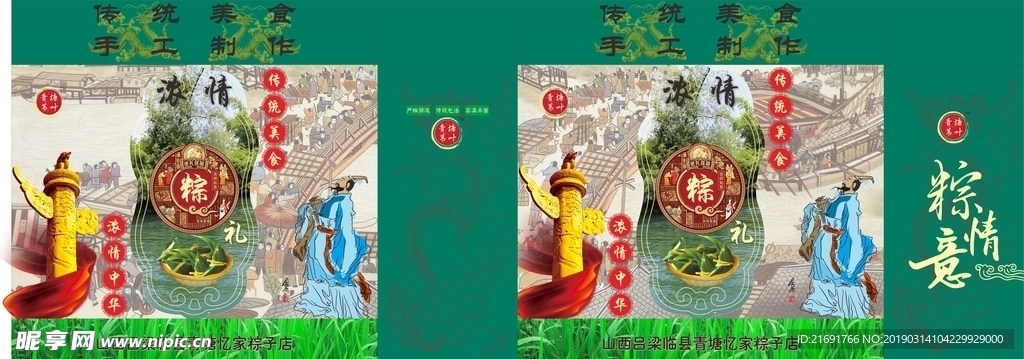 青塘忆家粽子纸箱