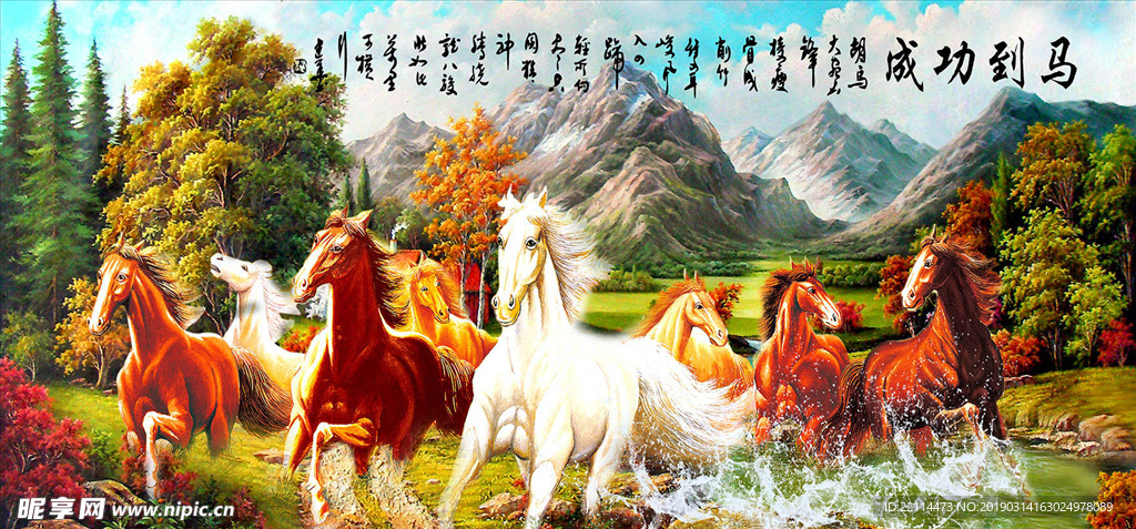 水墨油画马到成功山水电视背景墙