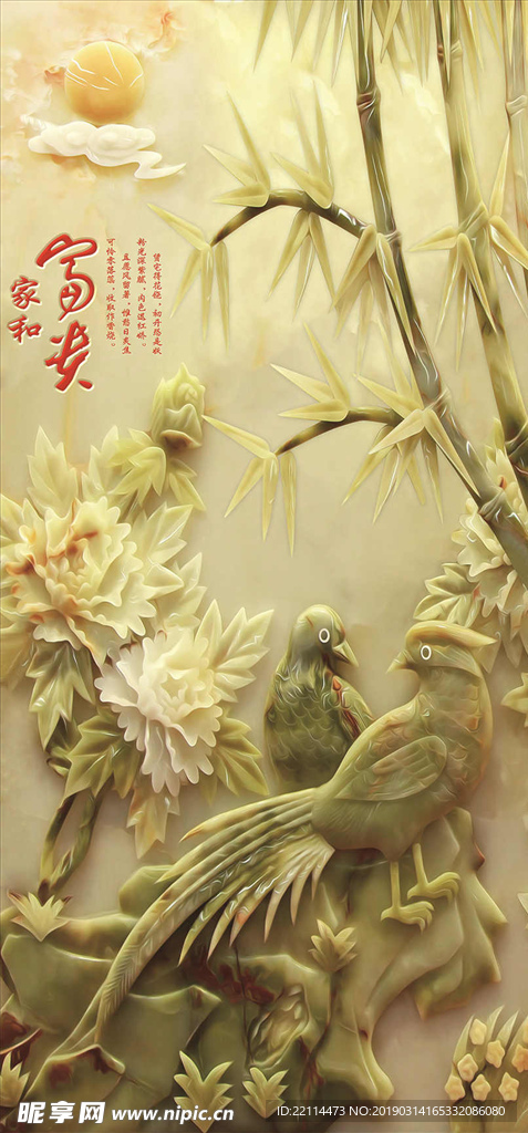 玉雕富贵吉祥玄关电视背景墙