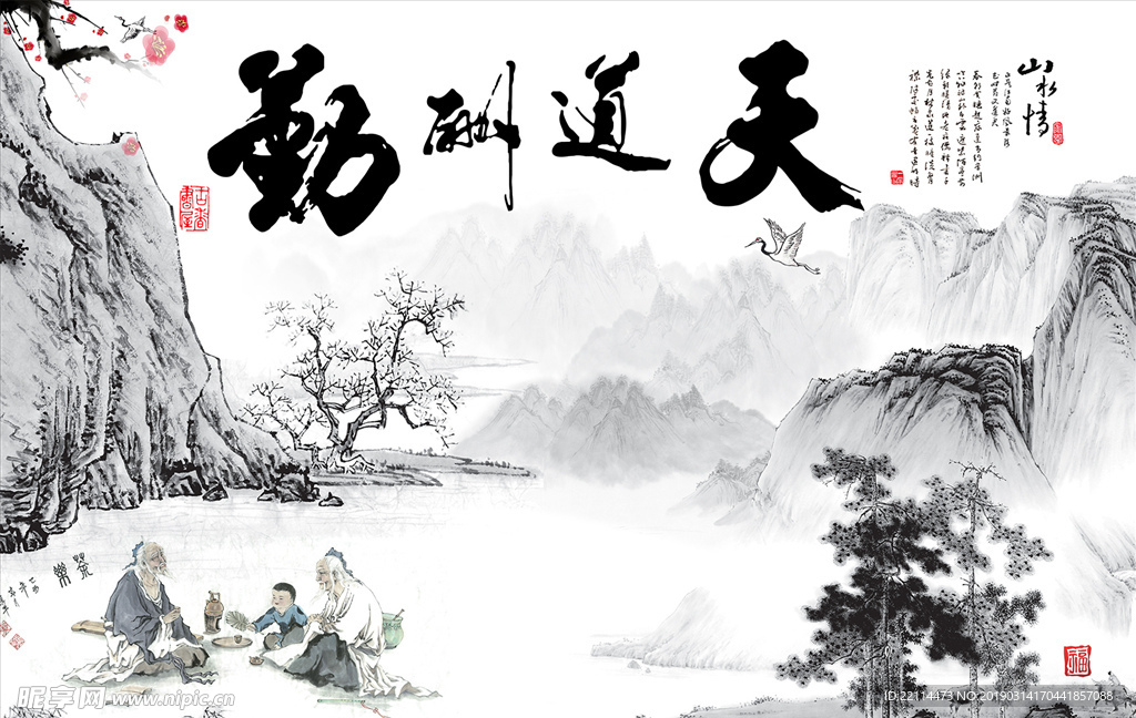 新中式天道酬勤水墨画背景墙壁纸