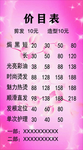 价目表