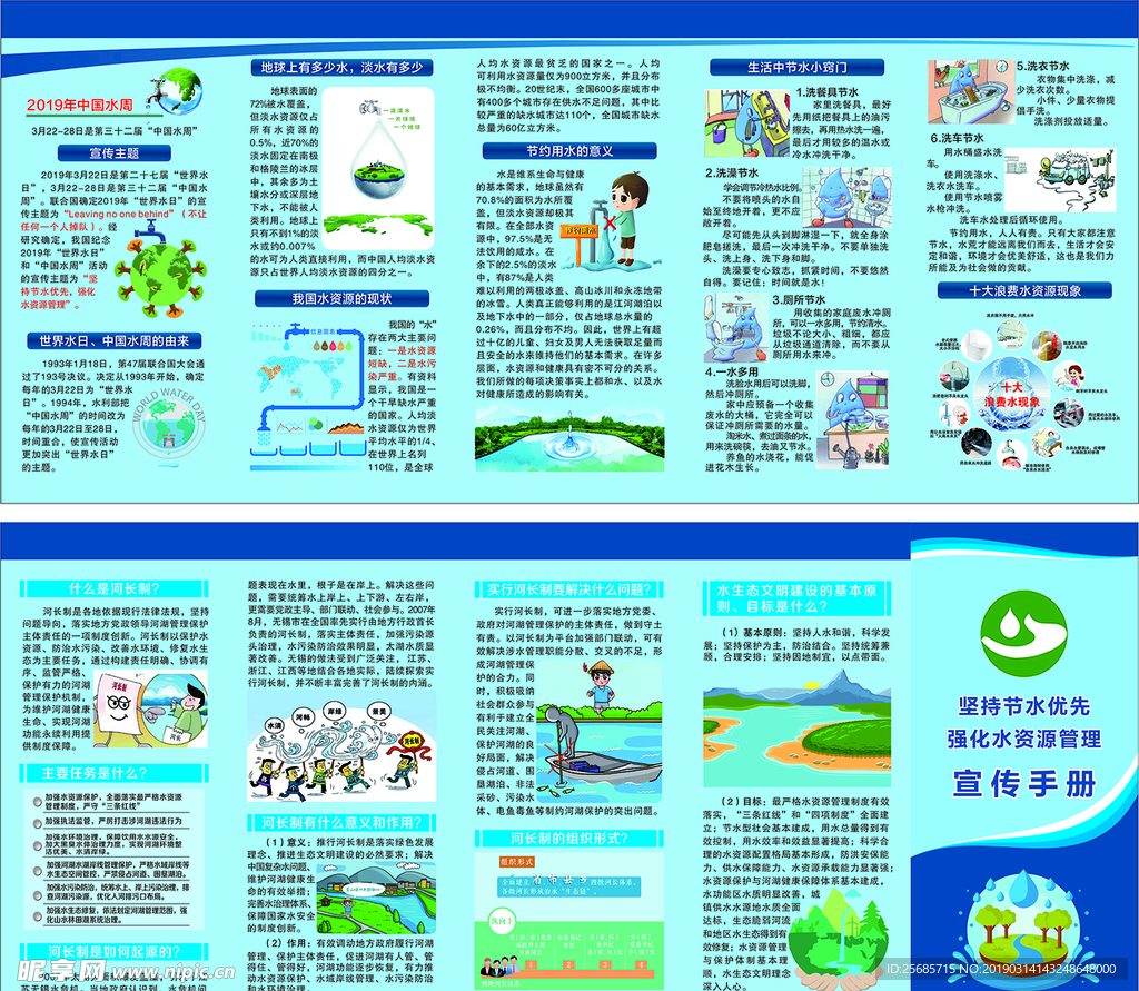 坚持节水优先强化水资源管理宣传