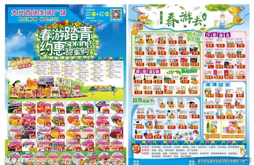 春游踏青 约惠甜蜜购