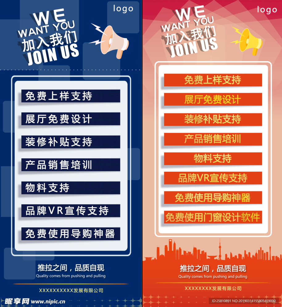 x展架 广告 易拉宝 加入我们