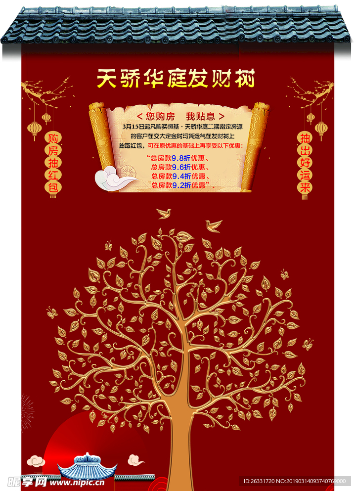 红包墙 发财树 房产活动 建材