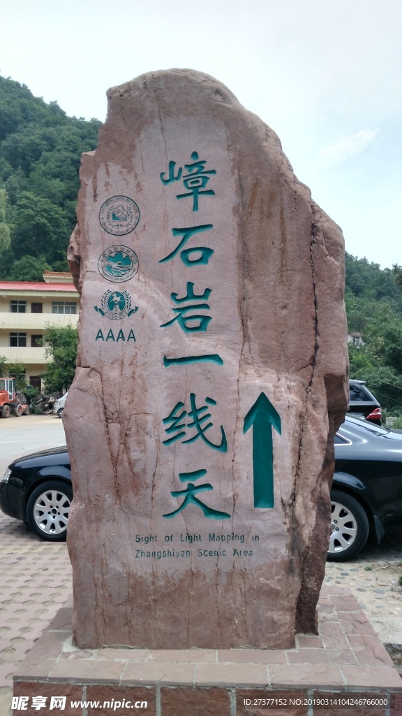 嶂石岩森林公园