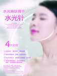 美容水光针海报